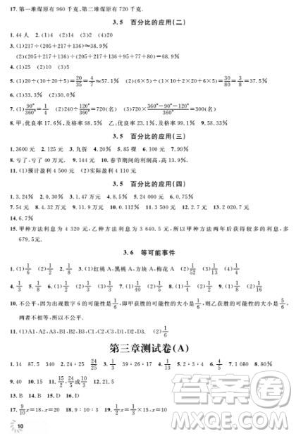 上海作業(yè)數(shù)學(xué)6年級上數(shù)學(xué)2018全新修訂版參考答案