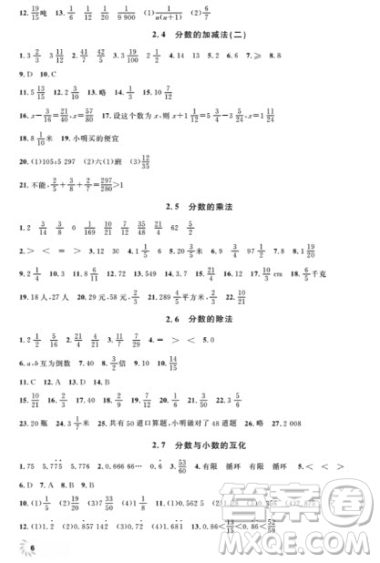 上海作業(yè)數(shù)學(xué)6年級上數(shù)學(xué)2018全新修訂版參考答案