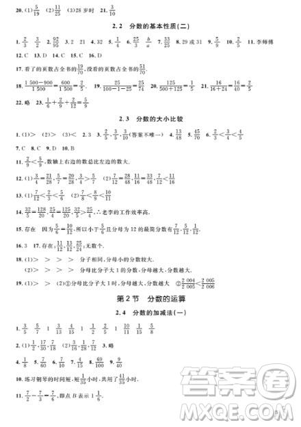 上海作業(yè)數(shù)學(xué)6年級上數(shù)學(xué)2018全新修訂版參考答案