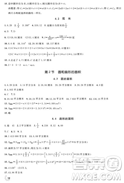 上海作業(yè)數(shù)學(xué)6年級上數(shù)學(xué)2018全新修訂版參考答案