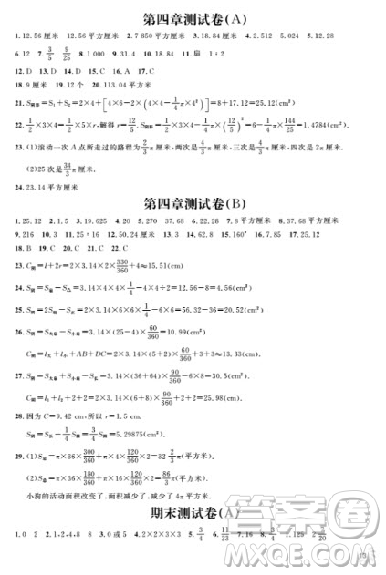 上海作業(yè)數(shù)學(xué)6年級上數(shù)學(xué)2018全新修訂版參考答案