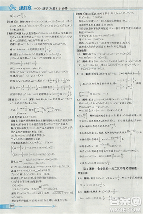 2018同步導(dǎo)學(xué)案課時(shí)練人教版數(shù)學(xué)必修5參考答案