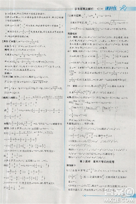 2018同步導(dǎo)學(xué)案課時(shí)練人教版數(shù)學(xué)必修5參考答案