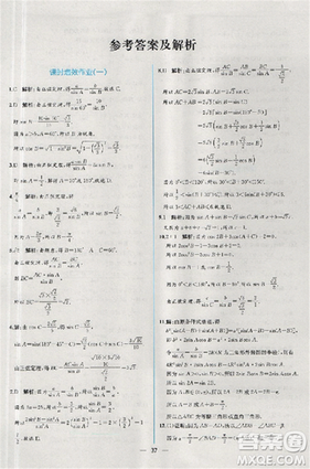 2018同步導(dǎo)學(xué)案課時(shí)練人教版數(shù)學(xué)必修5參考答案