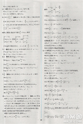 2018同步導(dǎo)學(xué)案課時(shí)練人教版數(shù)學(xué)必修5參考答案