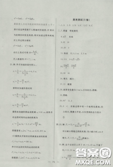 2018鐘書金牌金牌教練高一年級(jí)上冊(cè)物理參考答案