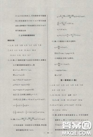 2018鐘書金牌金牌教練高一年級(jí)上冊(cè)物理參考答案