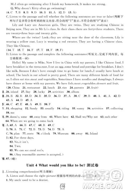 金試卷滿分訓練與測試2018英語N版6年級上參考答案