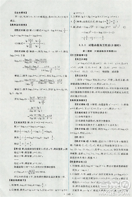 2018天舟文化能力培養(yǎng)與測試數(shù)學(xué)必修1人教版答案答案