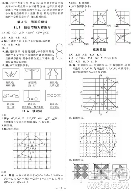 金典導(dǎo)學(xué)案數(shù)學(xué)七年級(jí)上2018參考答案