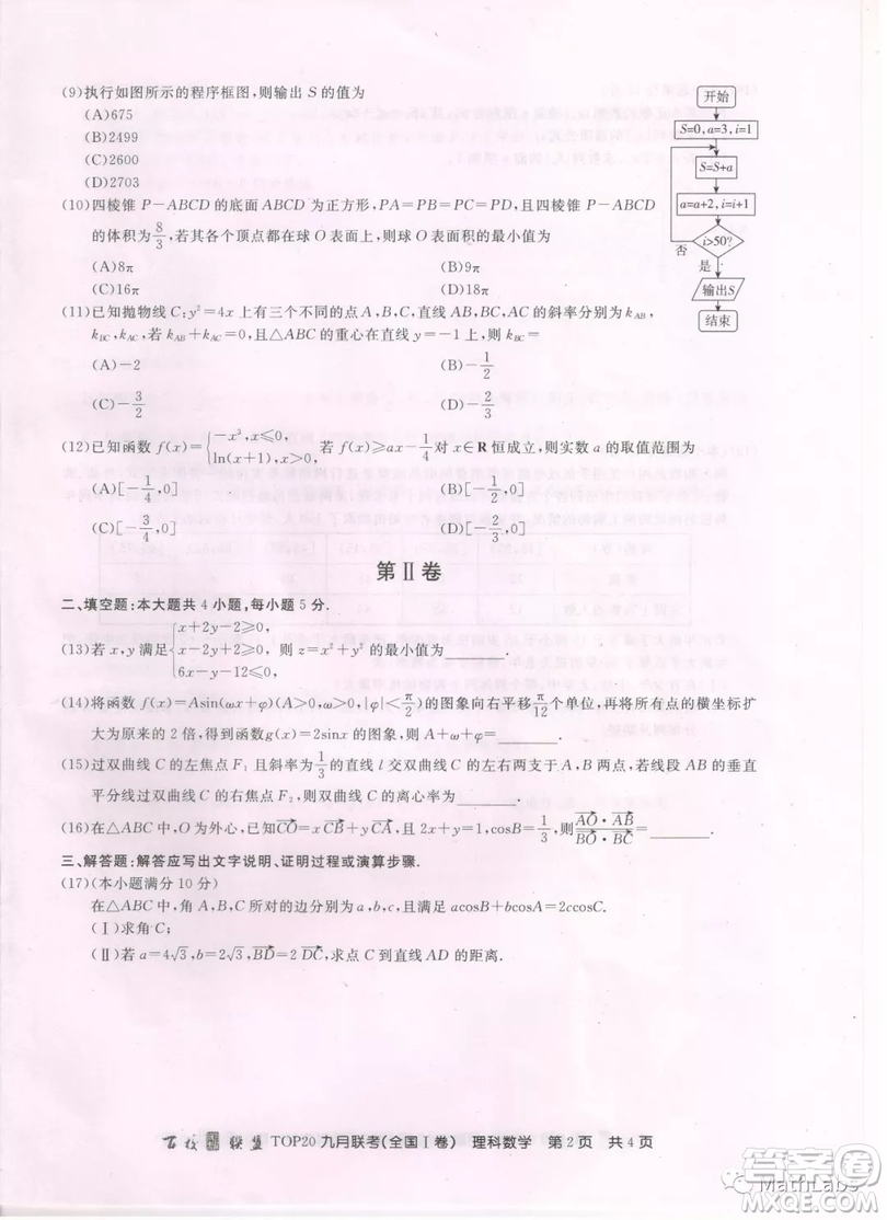 百校聯(lián)盟2019屆TOP20九月聯(lián)考理科數(shù)學(xué)試卷參考答案