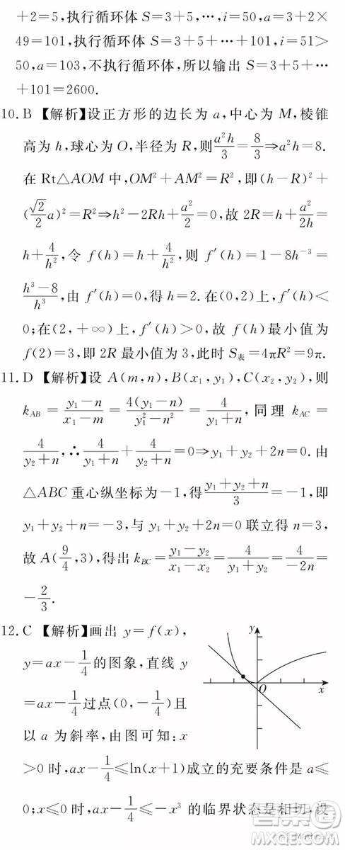 百校聯(lián)盟2019屆TOP20九月聯(lián)考理科數(shù)學(xué)試卷參考答案