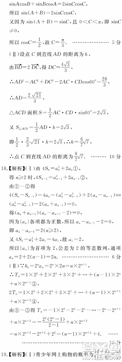 百校聯(lián)盟2019屆TOP20九月聯(lián)考理科數(shù)學(xué)試卷參考答案