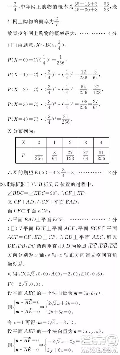 百校聯(lián)盟2019屆TOP20九月聯(lián)考理科數(shù)學(xué)試卷參考答案