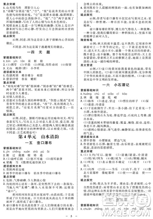 鐘書金牌金典導學案語文七年級第一學期2018參考答案