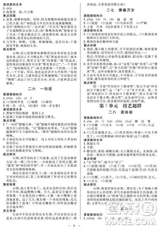 鐘書金牌金典導學案語文七年級第一學期2018參考答案