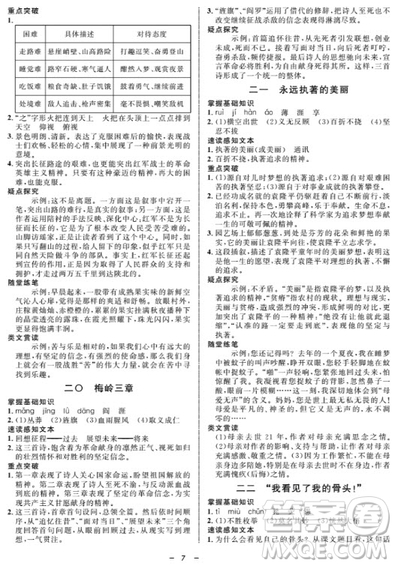 鐘書金牌金典導學案語文七年級第一學期2018參考答案