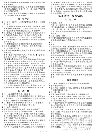 鐘書金牌金典導學案語文七年級第一學期2018參考答案