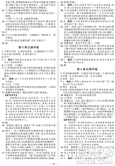 鐘書金牌金典導學案語文七年級第一學期2018參考答案