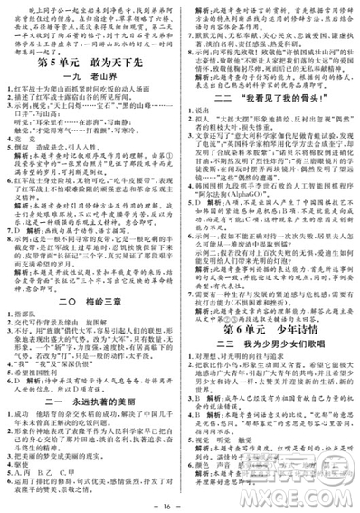 鐘書金牌金典導學案語文七年級第一學期2018參考答案