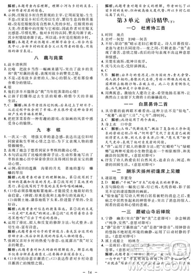 鐘書金牌金典導學案語文七年級第一學期2018參考答案