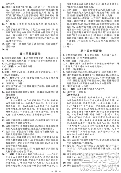 鐘書金牌金典導學案語文七年級第一學期2018參考答案