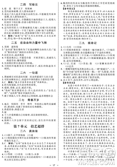 鐘書金牌金典導學案語文七年級第一學期2018參考答案