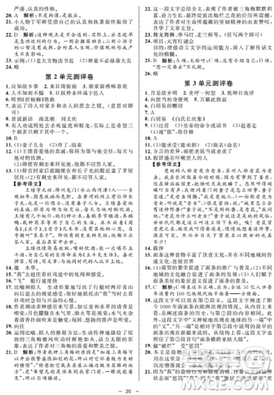 鐘書金牌金典導學案語文七年級第一學期2018參考答案