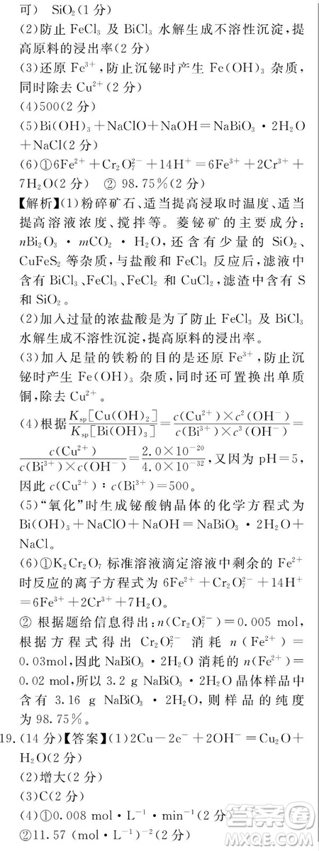 2019百校聯(lián)盟高三九聯(lián)考全國卷1理綜參考答案