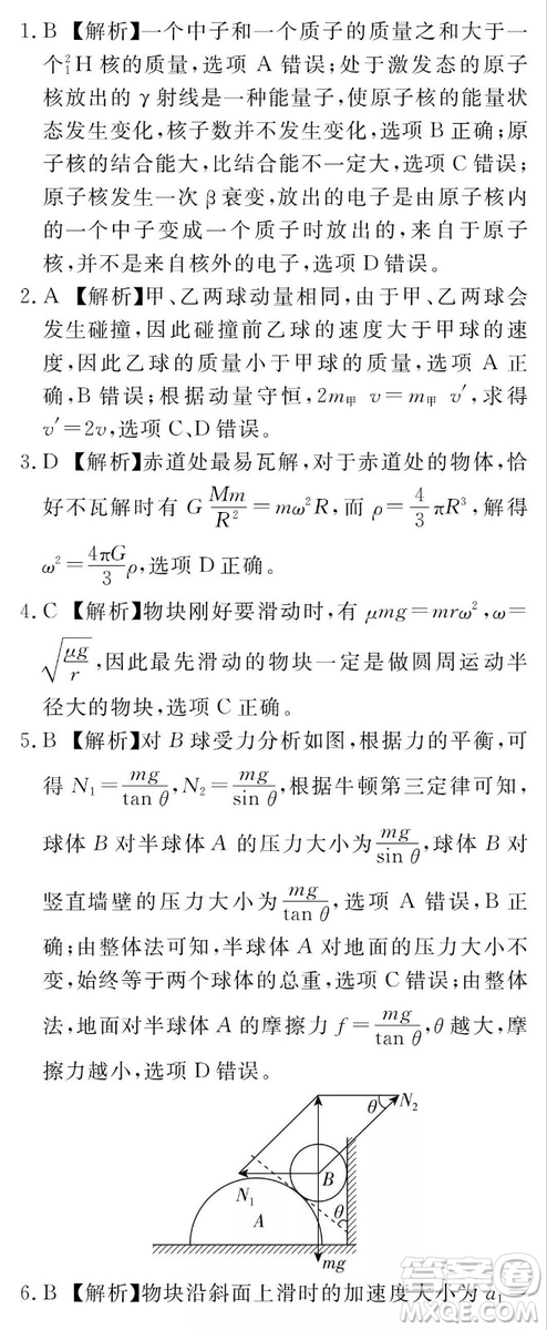 2019百校聯(lián)盟高三九聯(lián)考全國卷1理綜參考答案