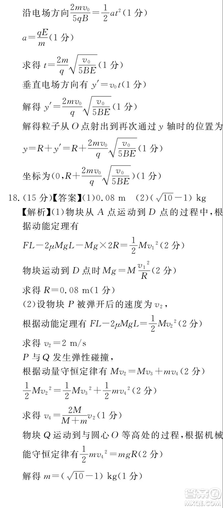 2019百校聯(lián)盟高三九聯(lián)考全國卷1理綜參考答案