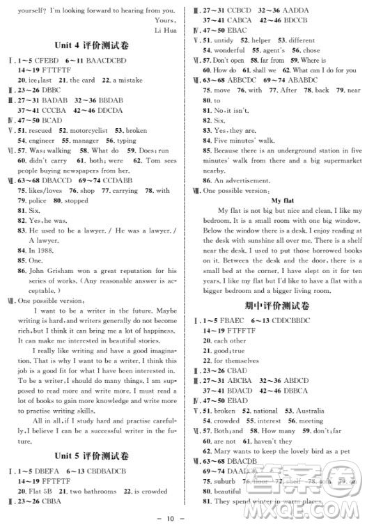 2018年金典導(dǎo)學(xué)案英語(yǔ)N版七年級(jí)第一學(xué)期參考答案