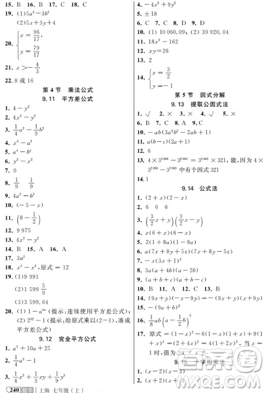 2018年新教材全解數(shù)學(xué)7年級(jí)上參考答案