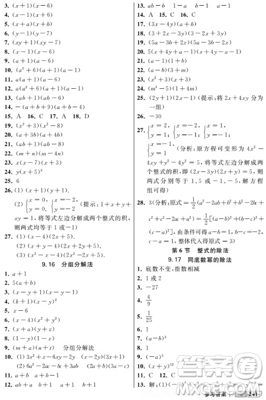 2018年新教材全解數(shù)學(xué)7年級(jí)上參考答案