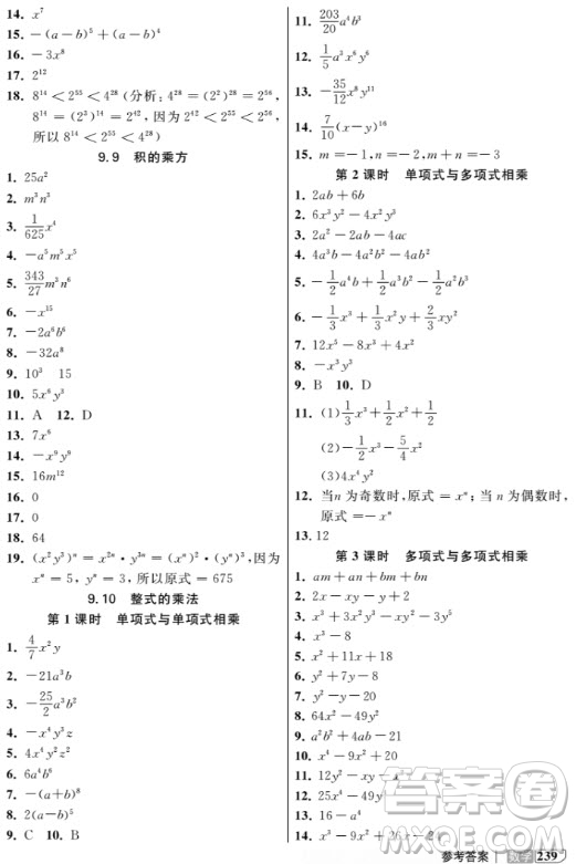 2018年新教材全解數(shù)學(xué)7年級(jí)上參考答案