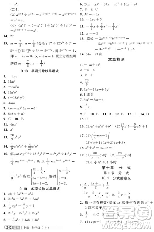 2018年新教材全解數(shù)學(xué)7年級(jí)上參考答案