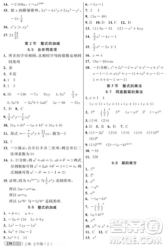 2018年新教材全解數(shù)學(xué)7年級(jí)上參考答案