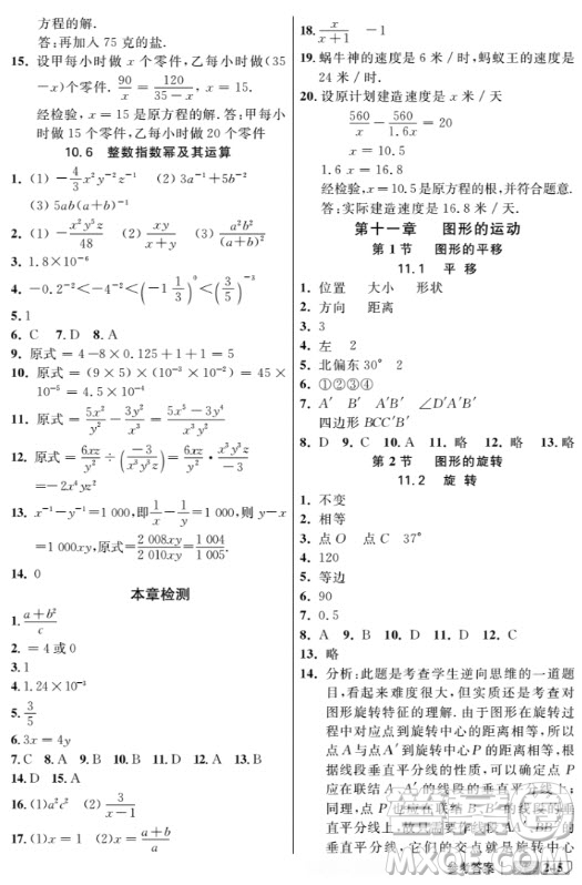 2018年新教材全解數(shù)學(xué)7年級(jí)上參考答案