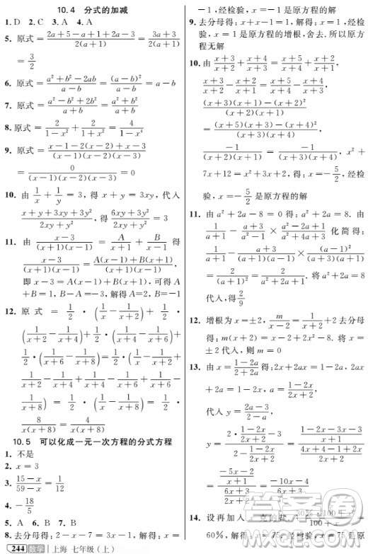 2018年新教材全解數(shù)學(xué)7年級(jí)上參考答案