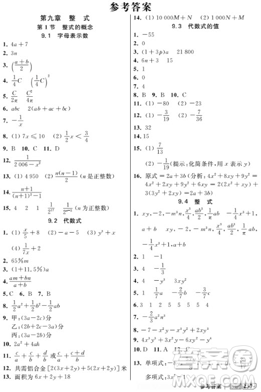 2018年新教材全解數(shù)學(xué)7年級(jí)上參考答案