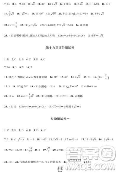 2018全新版鐘書(shū)金牌金試卷八年級(jí)上數(shù)學(xué)參考答案