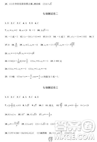 2018全新版鐘書(shū)金牌金試卷八年級(jí)上數(shù)學(xué)參考答案