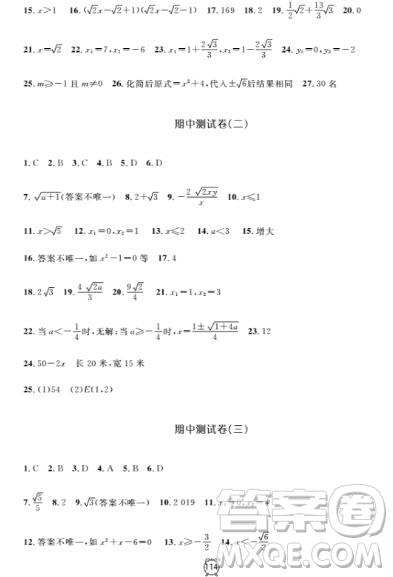 2018全新版鐘書(shū)金牌金試卷八年級(jí)上數(shù)學(xué)參考答案