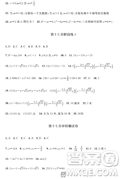 2018全新版鐘書(shū)金牌金試卷八年級(jí)上數(shù)學(xué)參考答案