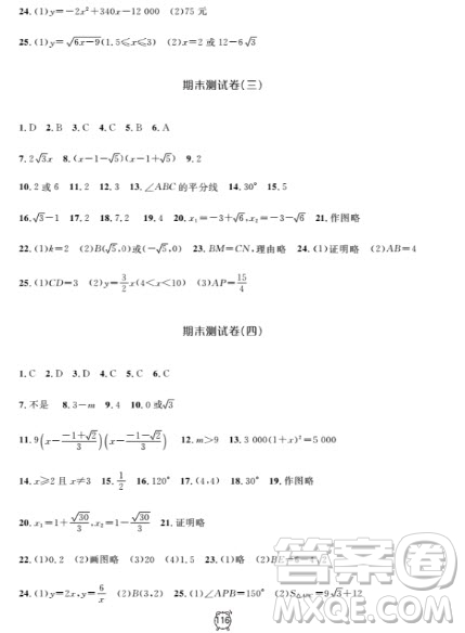 2018全新版鐘書(shū)金牌金試卷八年級(jí)上數(shù)學(xué)參考答案