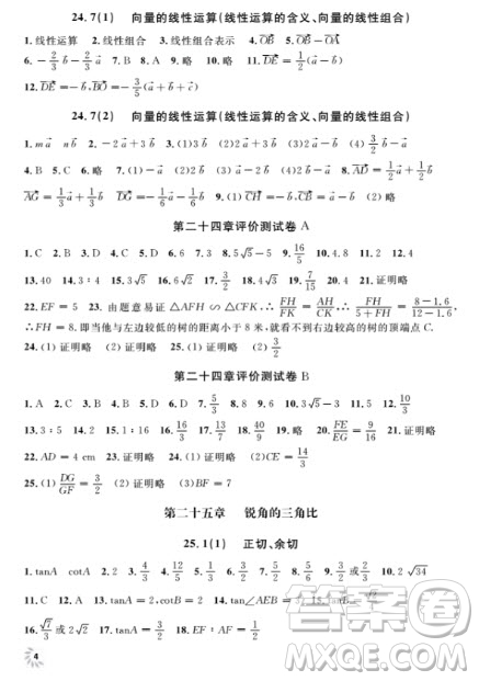 2018全新修訂版鐘書金牌上海作業(yè)九年級上數(shù)學(xué)參考答案