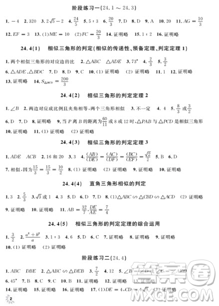 2018全新修訂版鐘書金牌上海作業(yè)九年級上數(shù)學(xué)參考答案