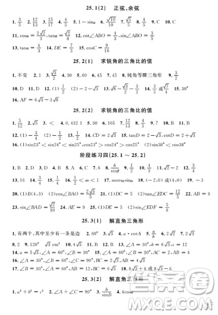 2018全新修訂版鐘書金牌上海作業(yè)九年級上數(shù)學(xué)參考答案