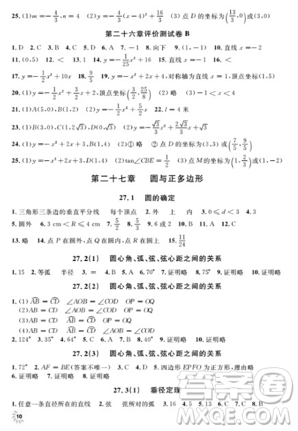 2018全新修訂版鐘書金牌上海作業(yè)九年級上數(shù)學(xué)參考答案