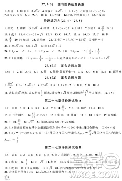 2018全新修訂版鐘書金牌上海作業(yè)九年級上數(shù)學(xué)參考答案